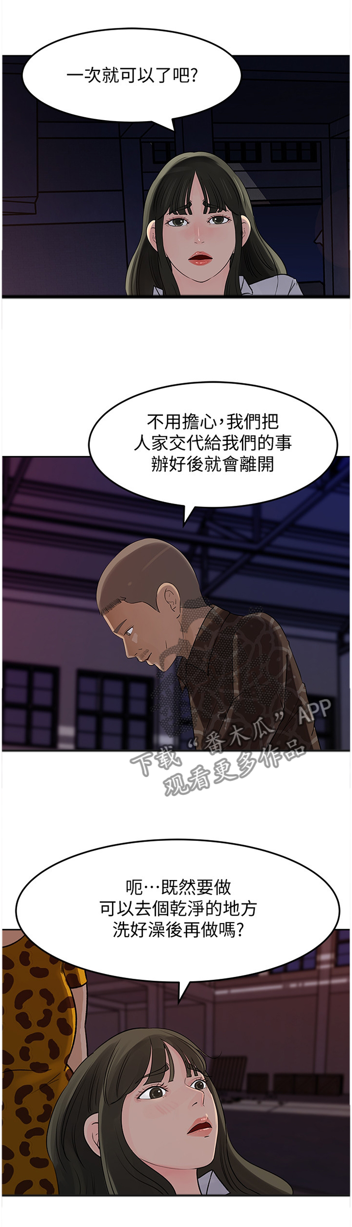 难以启齿漫画,第81章：理由5图