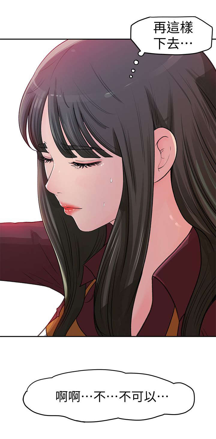 难以启齿的温柔歌词漫画,第4章：处理4图