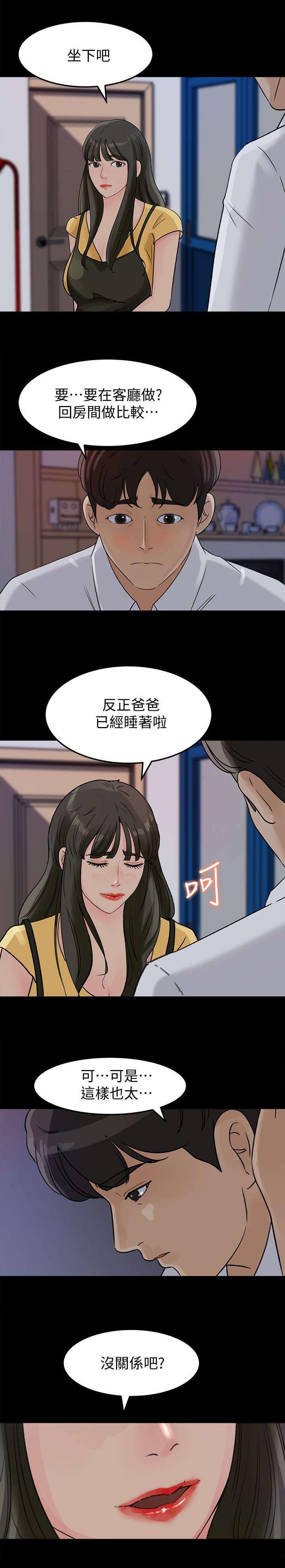 难以启齿的温柔歌词漫画,第21章：偷窥1图