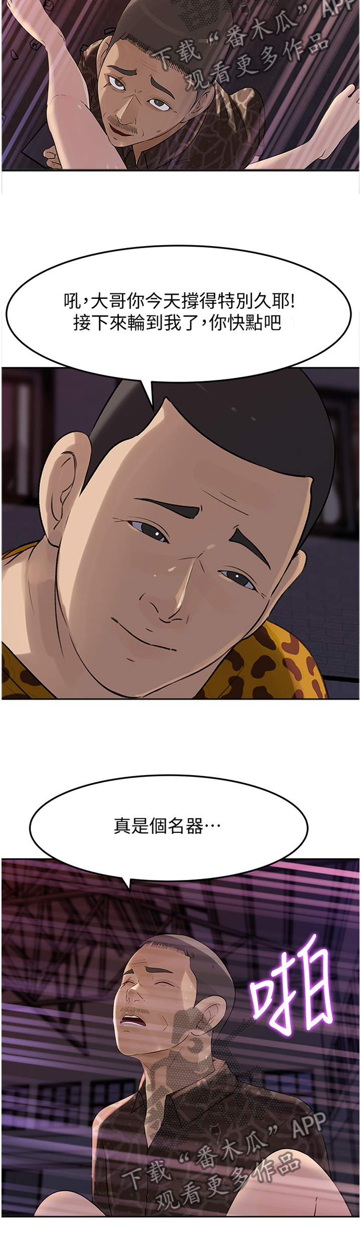 难以启齿的温柔歌词漫画,第82章：追寻2图