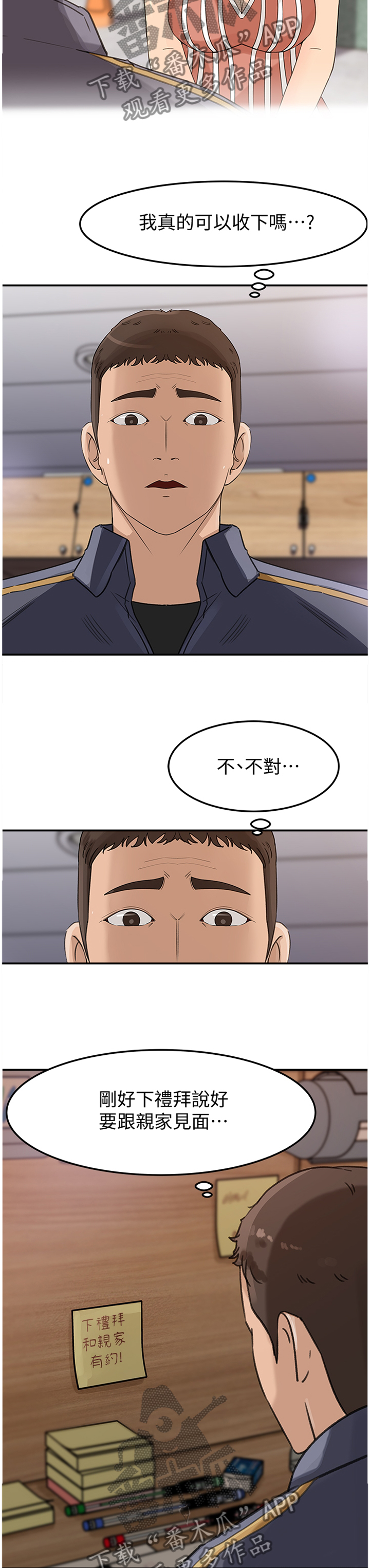 难以启齿漫画,第40章：有钱的快乐2图