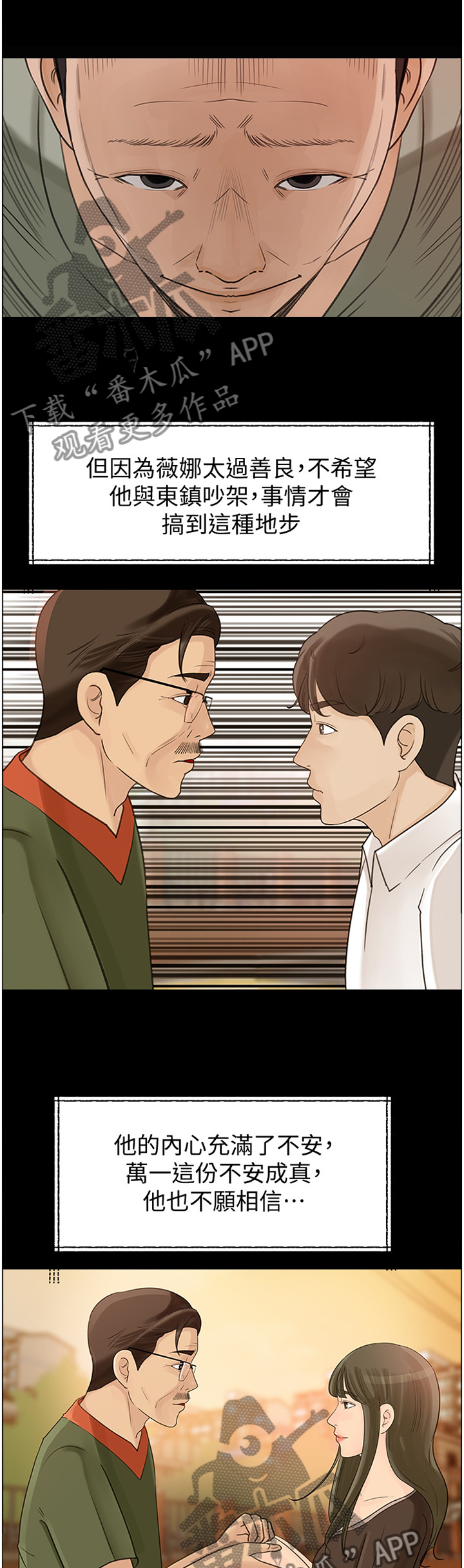 难以启齿漫画,第47章：不安2图