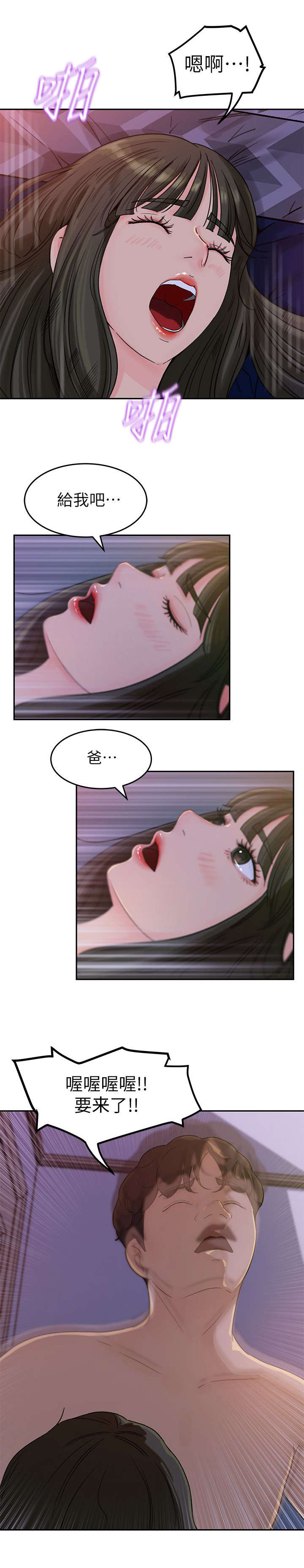 难以启齿漫画,第6章：争执2图