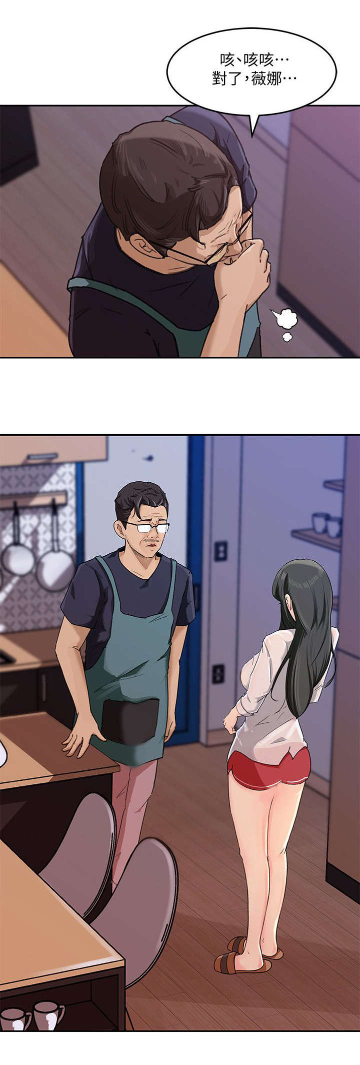 难以启齿漫画,第8章：衣服2图