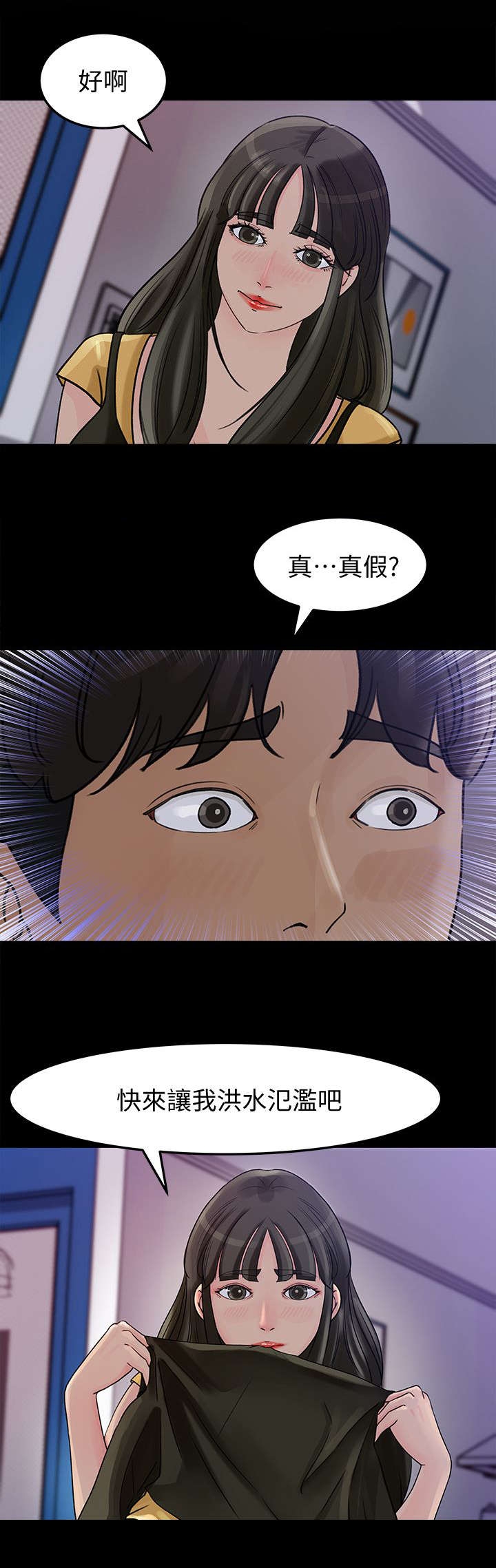 难以启齿的拼音漫画,第20章：频率3图