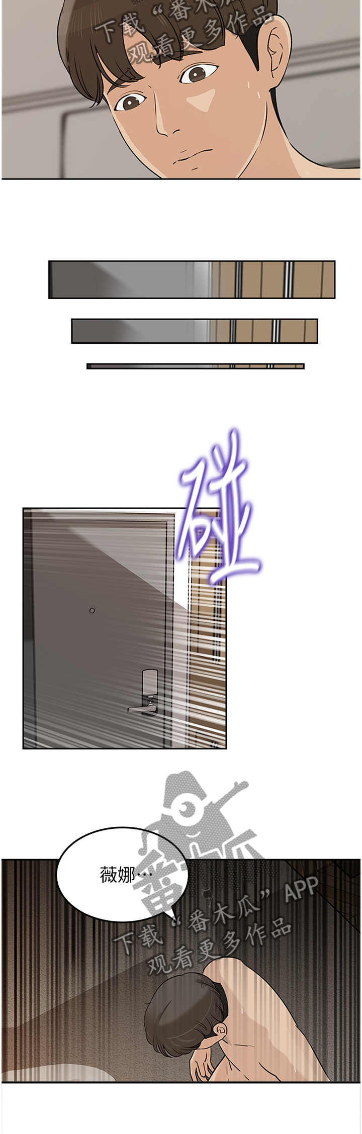 难以启齿的温柔歌词漫画,第74章：发泄1图