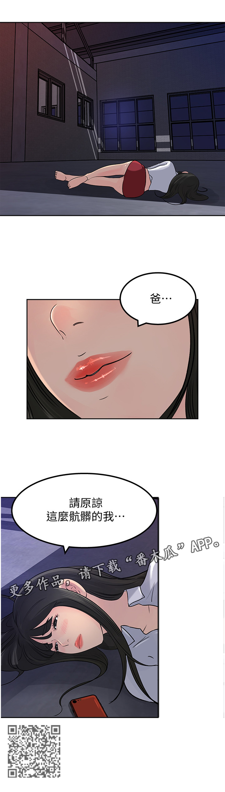 难以启齿的温柔歌词漫画,第83章：请原谅这样的我(完结)2图