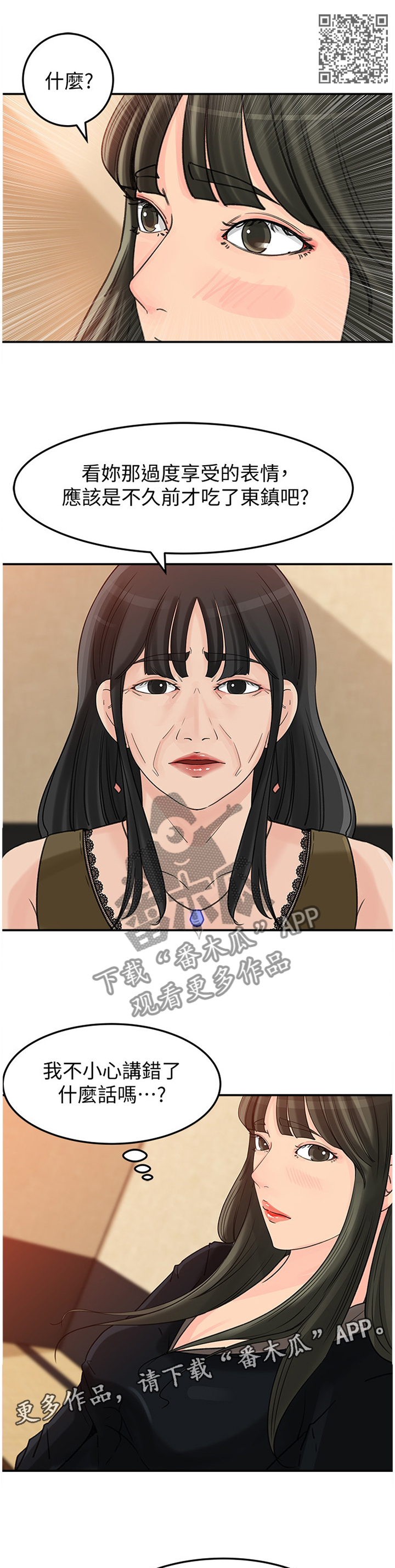 难以启齿漫画,第38章：我不在乎2图