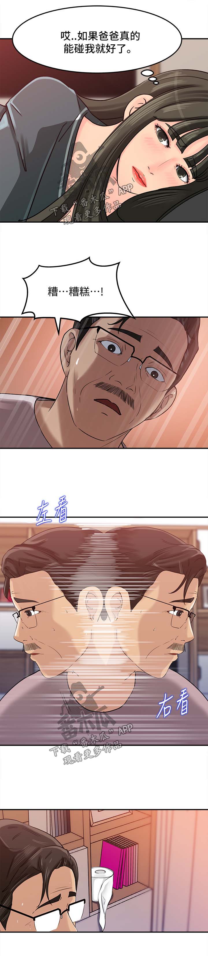 难以启齿漫画,第27章：可惜3图
