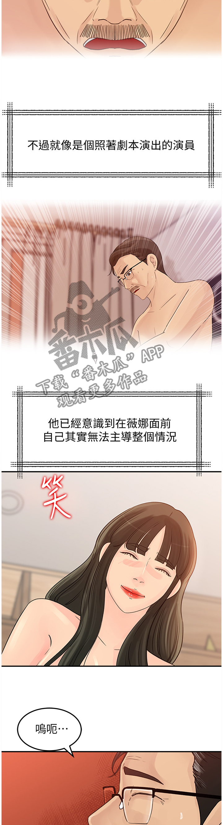 难以启齿漫画,第50章：终于目睹2图