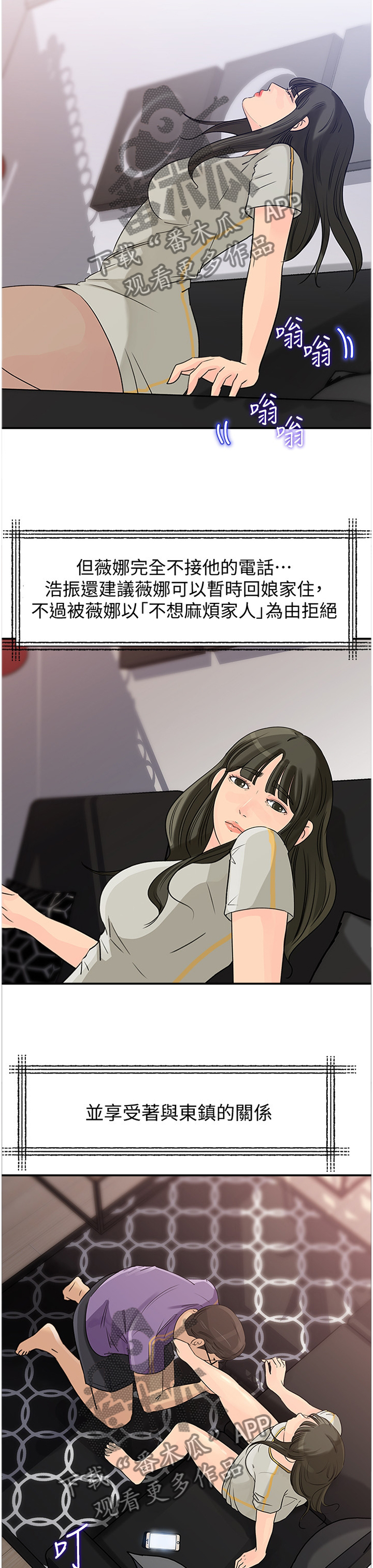 难以启齿漫画,第42章：双线发展2图