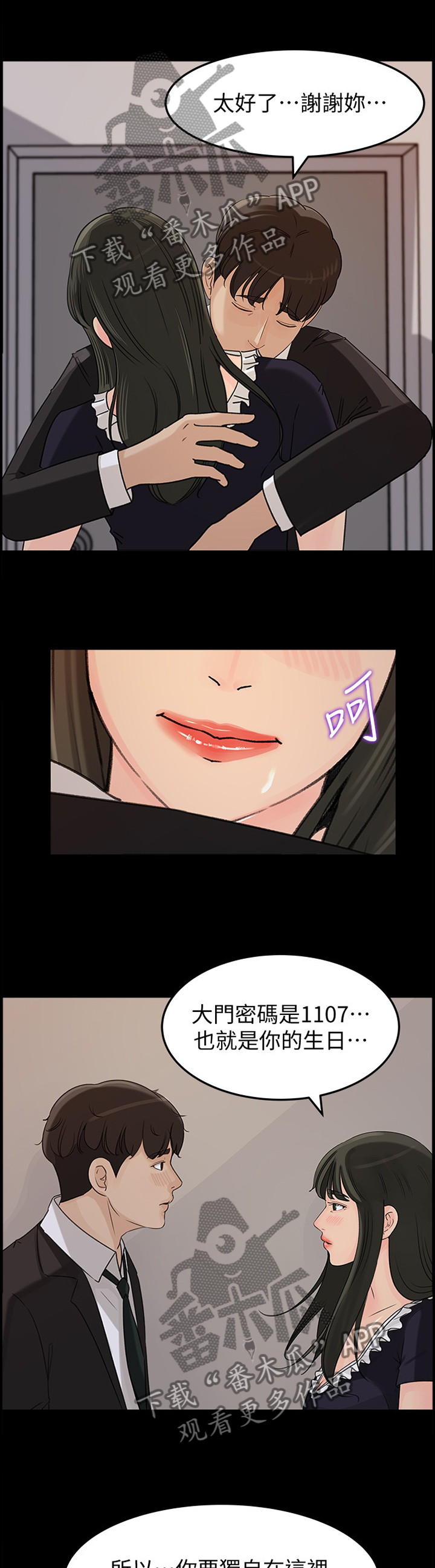 难以启齿漫画,第61章：什么算是”爱”5图