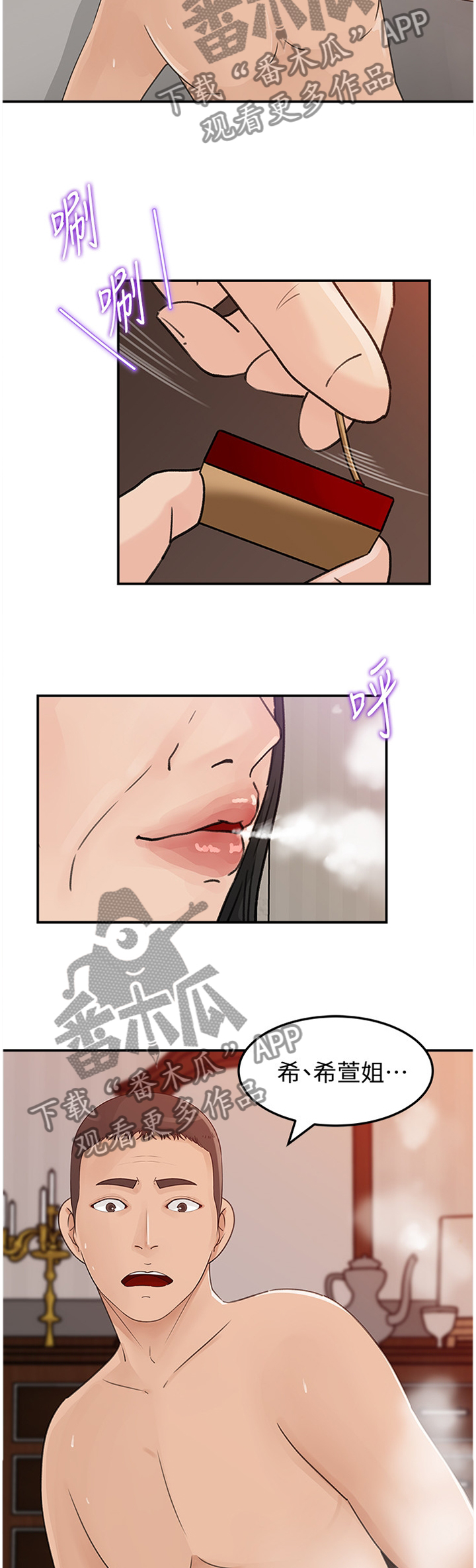 难以启齿的温柔歌词漫画,第53章：你是我的?!2图