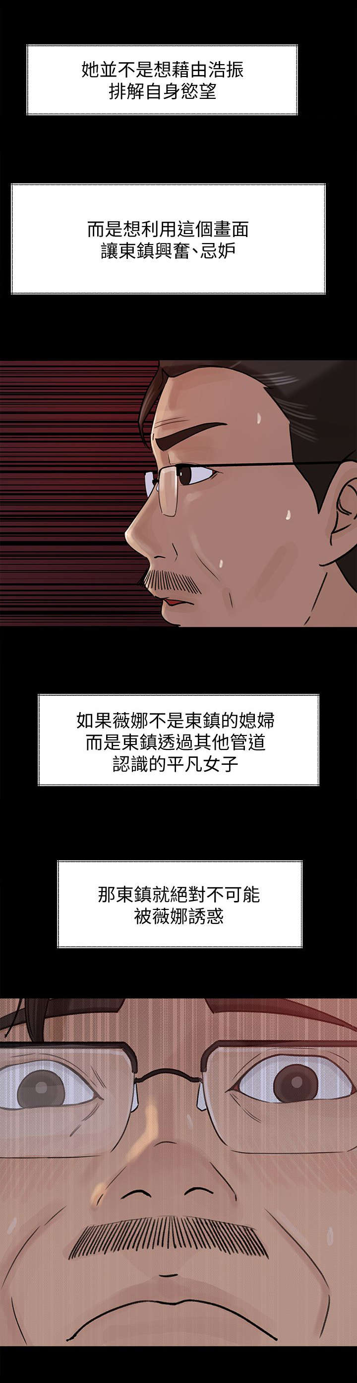 难以启齿的拼音漫画,第23章：诱惑3图