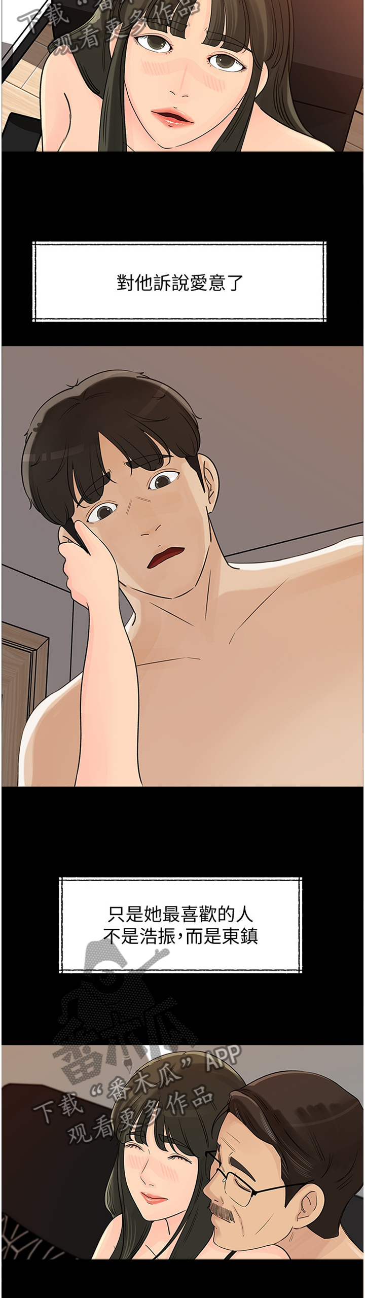 难以启齿晏随和江璟少数人漫画,第57章：安抚2图