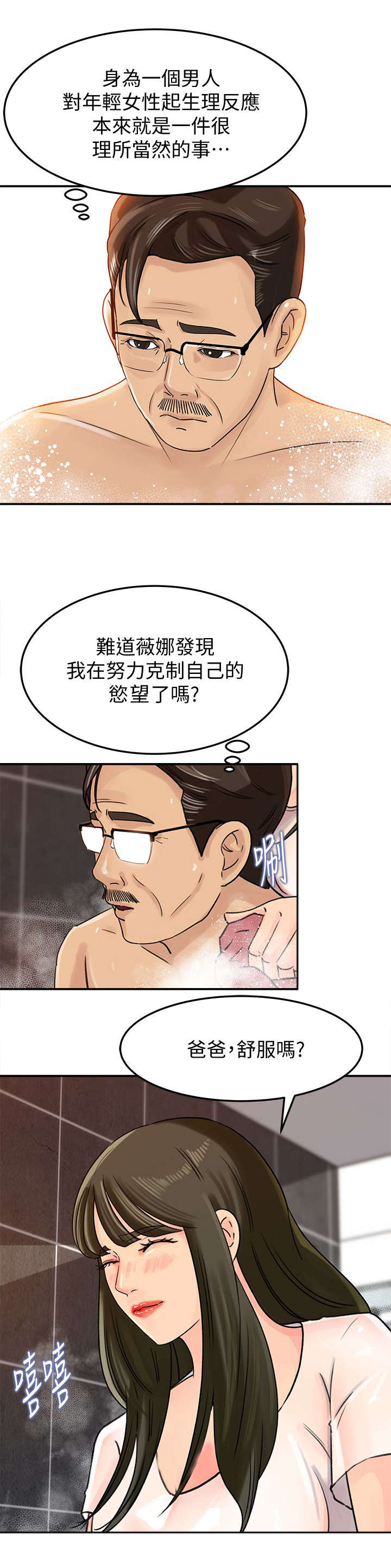 难以启齿漫画,第16章：搓背1图