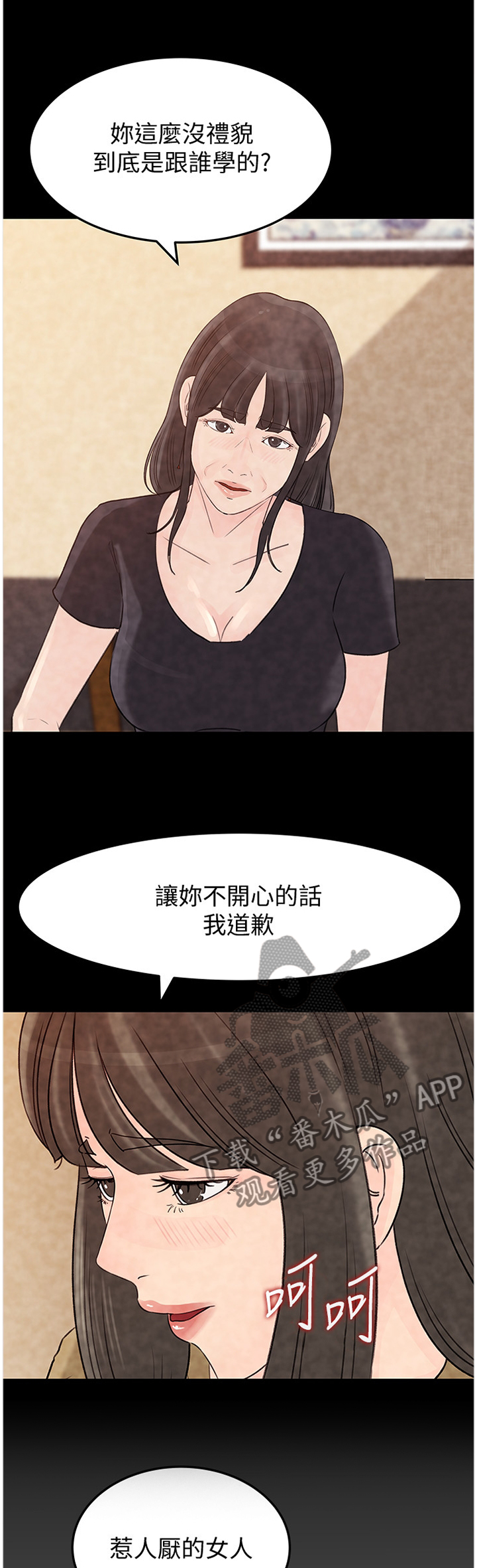难以启齿的温柔歌词漫画,第78章：下手5图