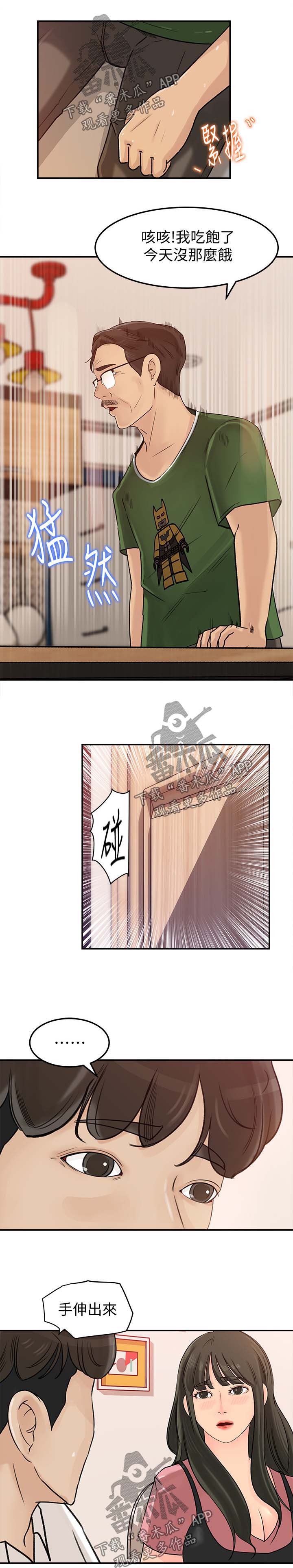 难以启齿漫画,第29章：被发现3图