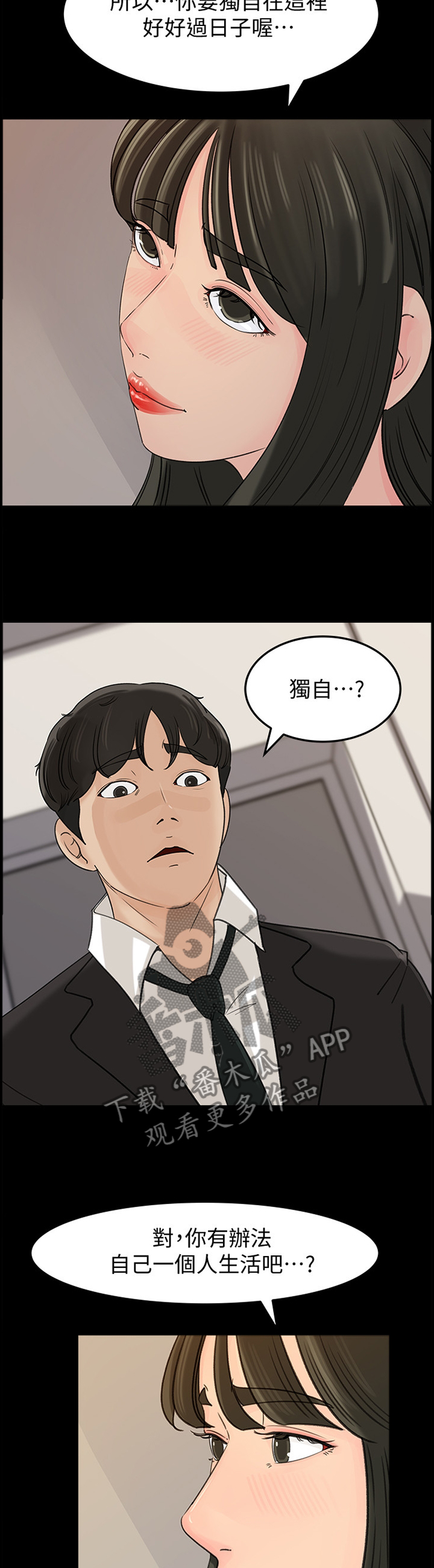 难以启齿漫画,第61章：什么算是”爱”1图