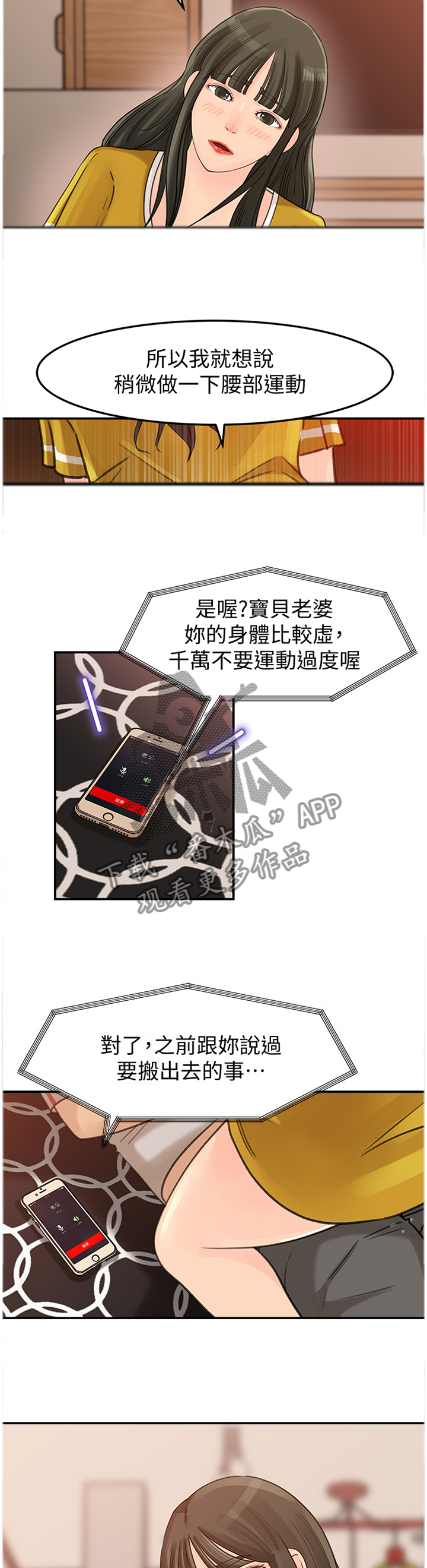 难以启齿漫画,第35章：搬家1图