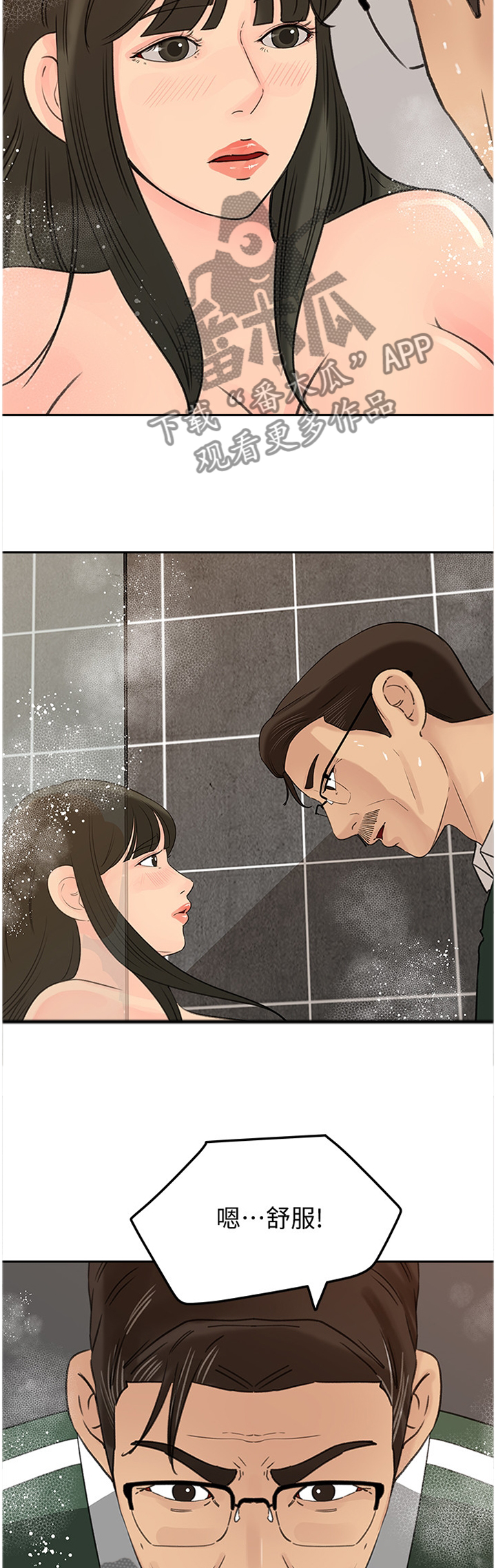 难以启齿的温柔歌词漫画,第67章：舒服2图