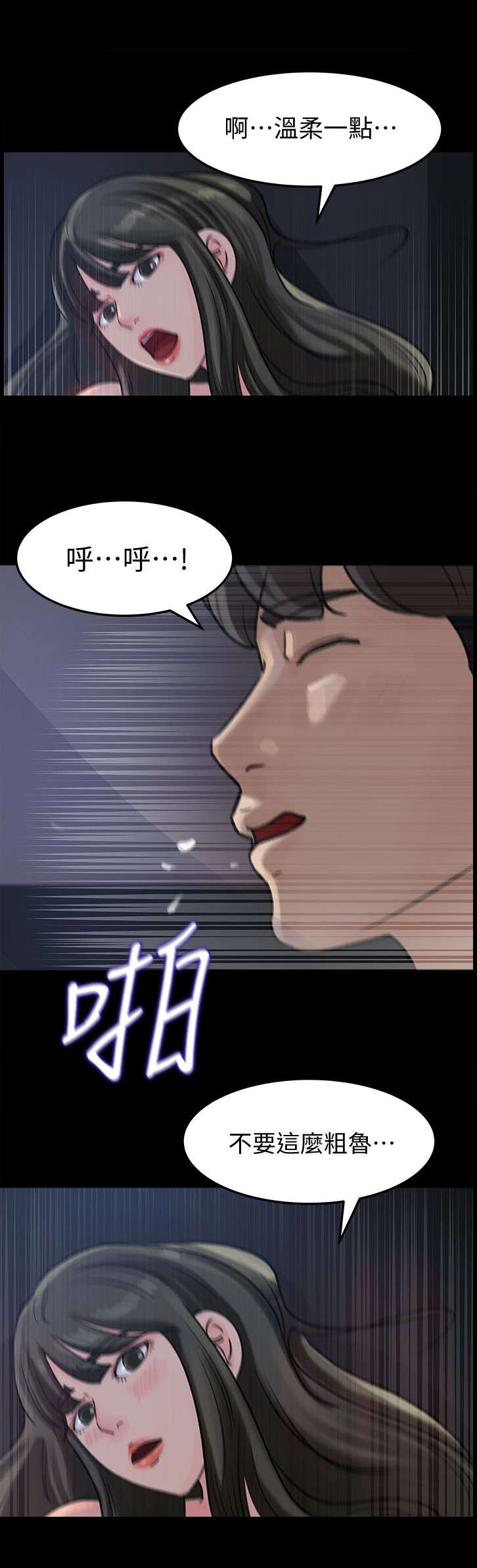 难以启齿漫画,第22章：粗鲁3图