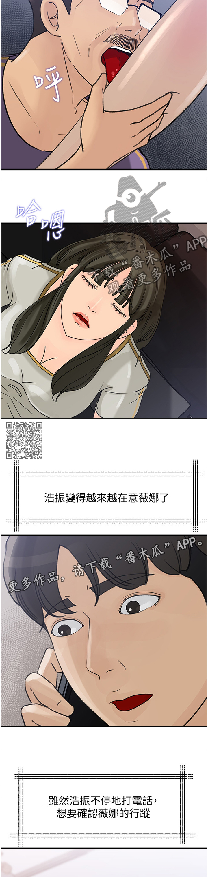 难以启齿漫画,第42章：双线发展1图