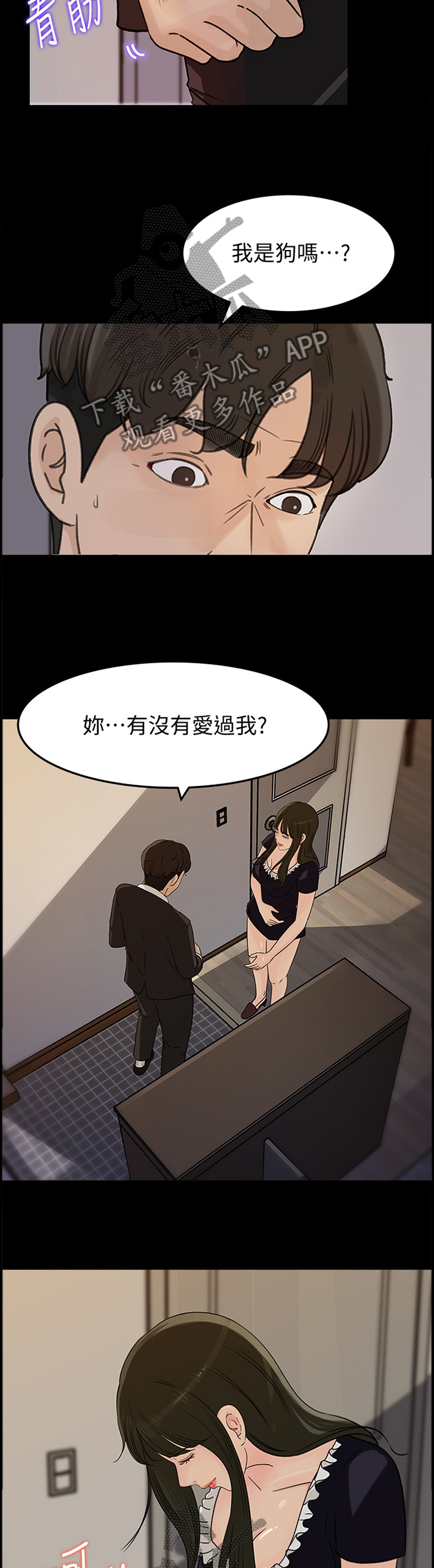 难以启齿漫画,第61章：什么算是”爱”4图
