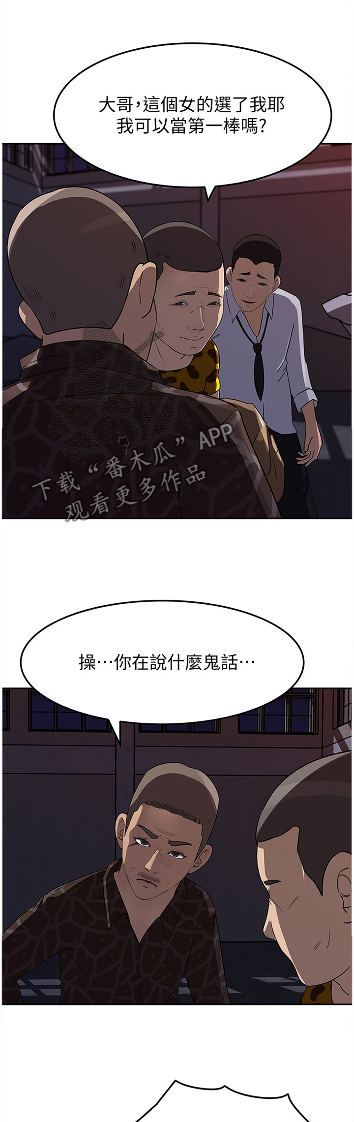 难以启齿by少数人漫画,第80章：迷失4图