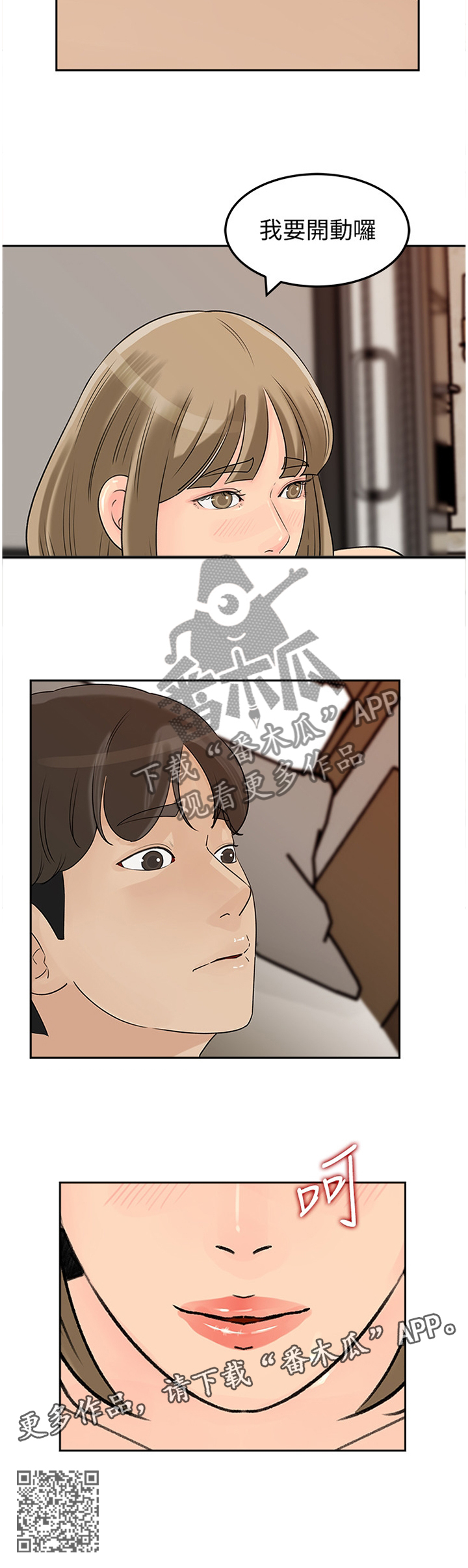 难以启齿的温柔歌词漫画,第73章：无趣2图