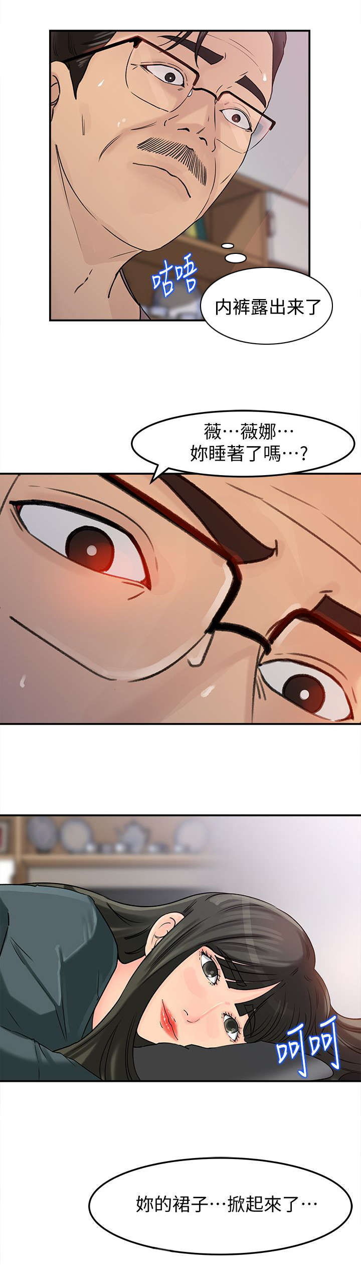 难以启齿漫画,第26章：味道4图