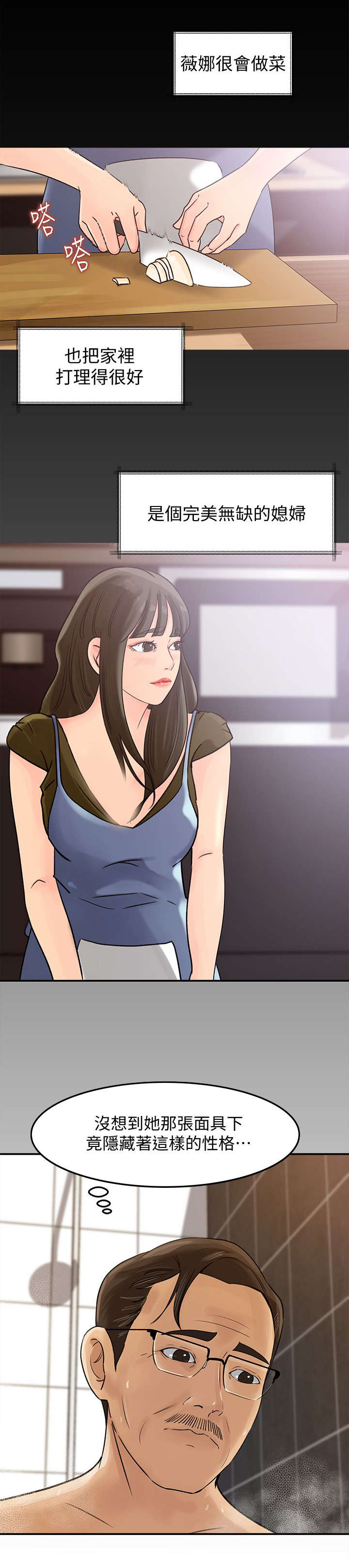 难以启齿的拼音漫画,第17章：性格3图