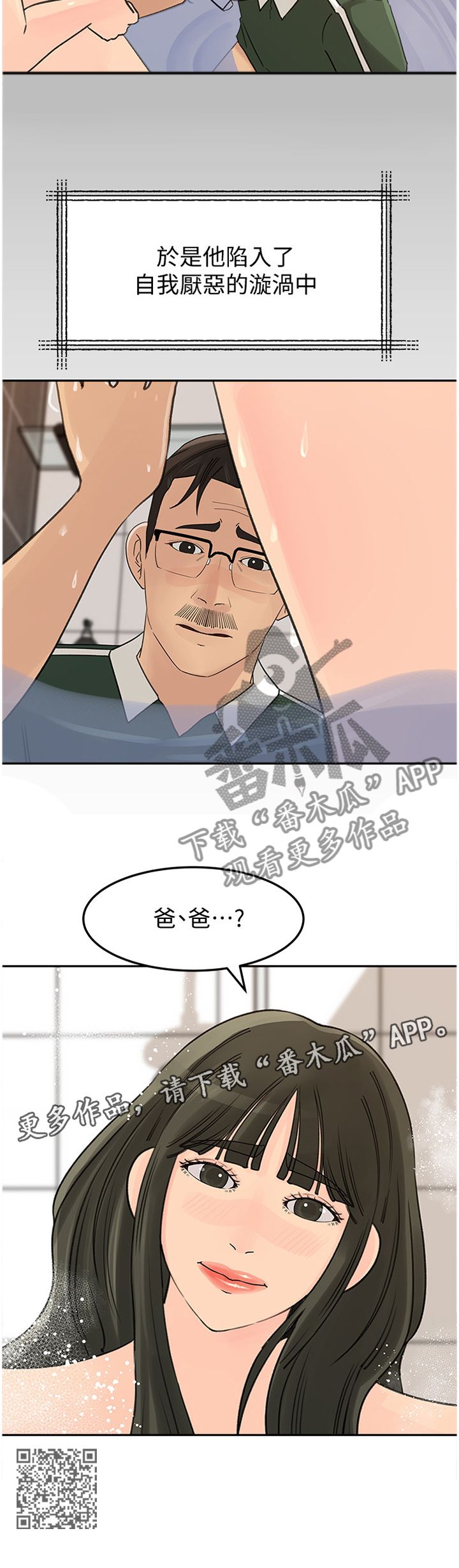 难以启齿的拼音漫画,第66章：自我厌恶3图
