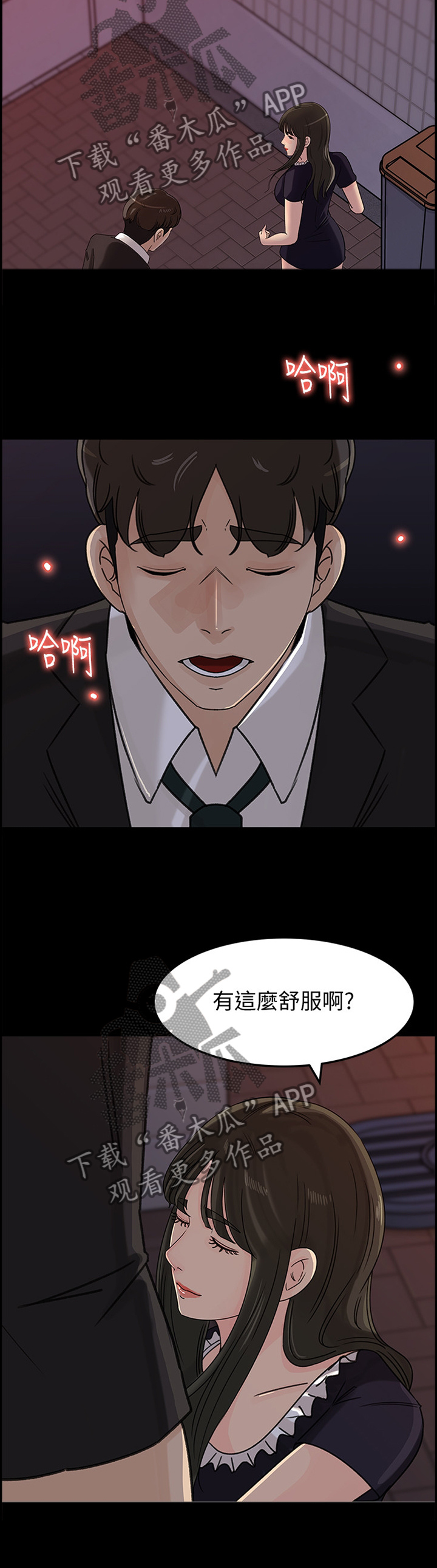 难以启齿的温柔歌词漫画,第60章：无用的表达4图