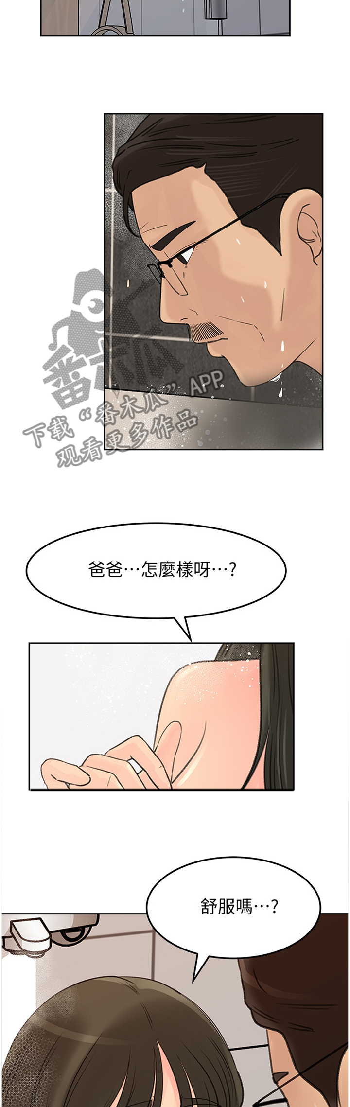 难以启齿的温柔歌词漫画,第67章：舒服1图
