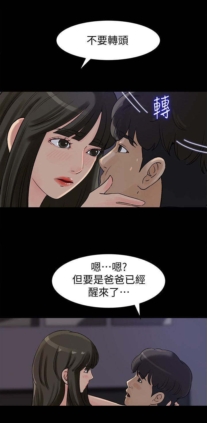 难以启齿的温柔歌词漫画,第24章：计谋1图