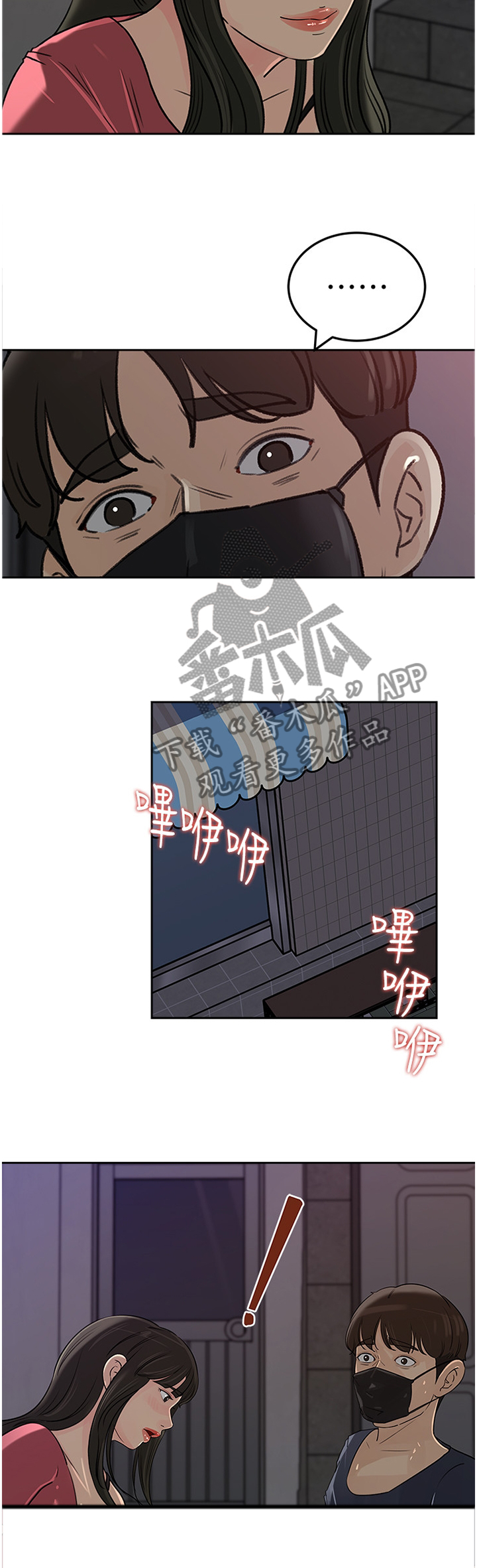 难以启齿漫画,第77章：请帮帮我3图