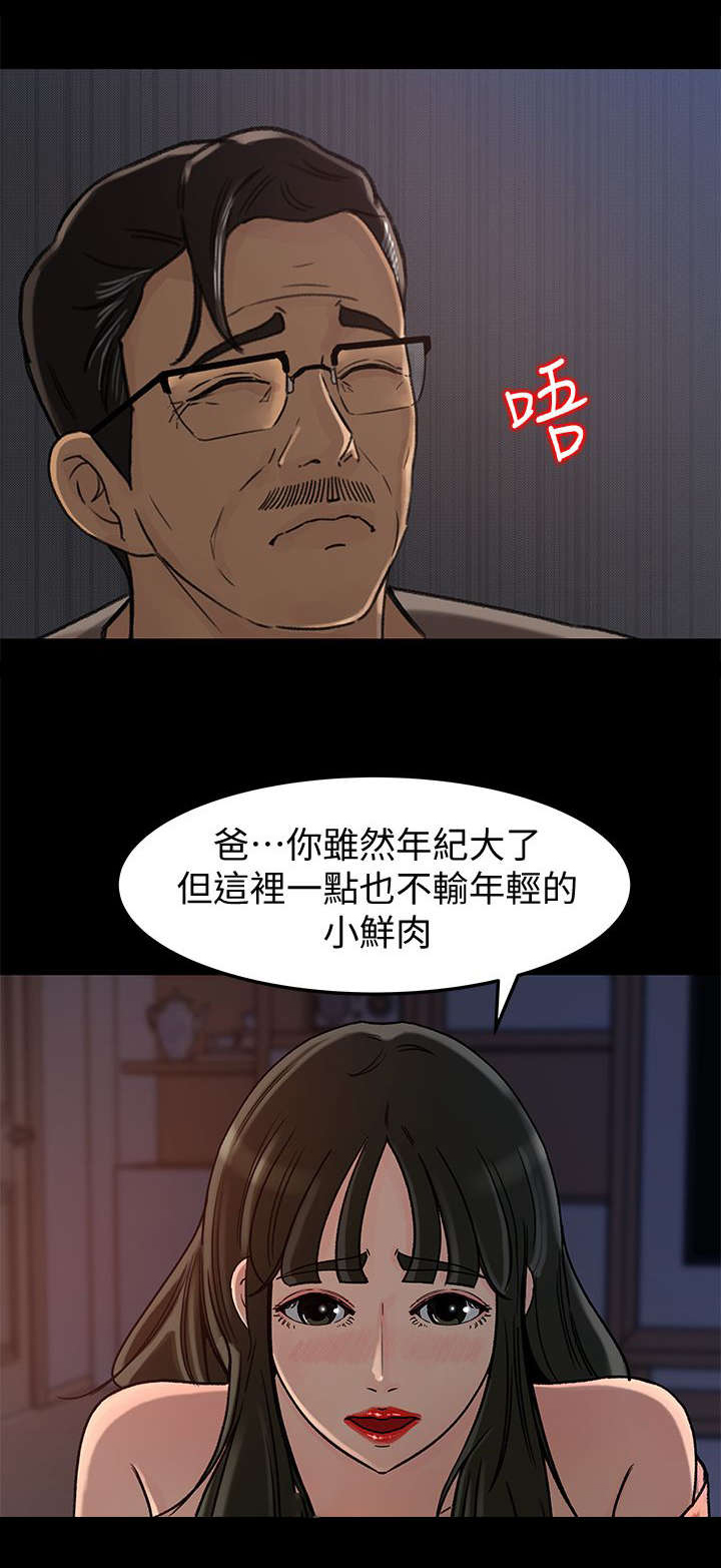 难以启齿的荒唐第1章漫画,第12章：说谎2图