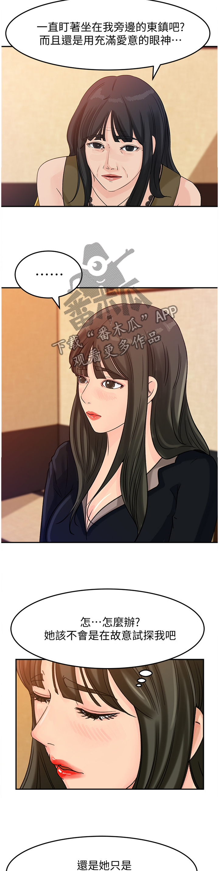 难以启齿漫画,第38章：我不在乎4图