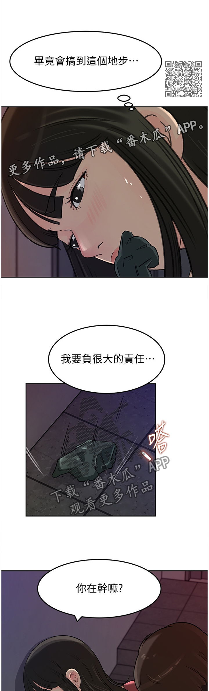 难以启齿忏悔录漫画,第76章：识破2图