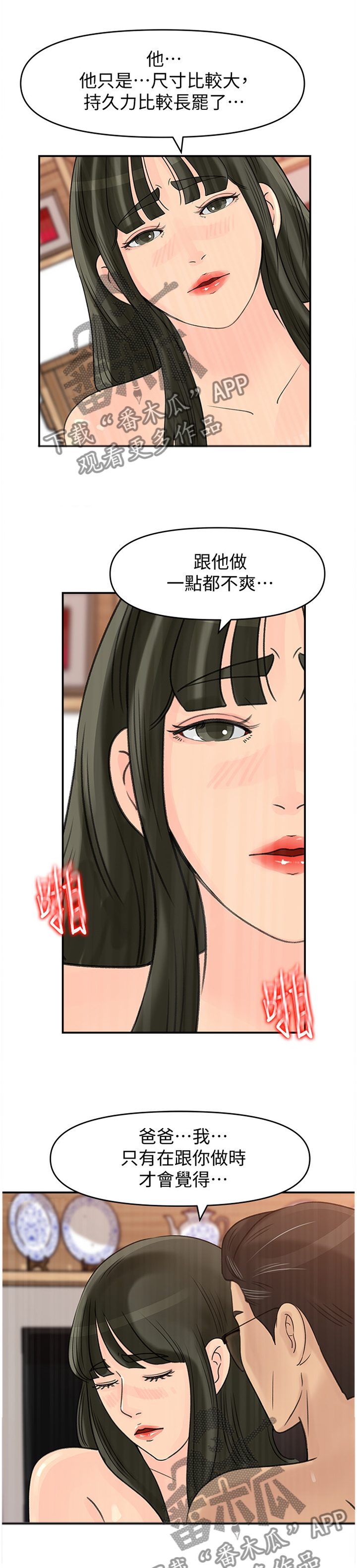 难以启齿晏随和江璟少数人漫画,第46章：开心吗?3图