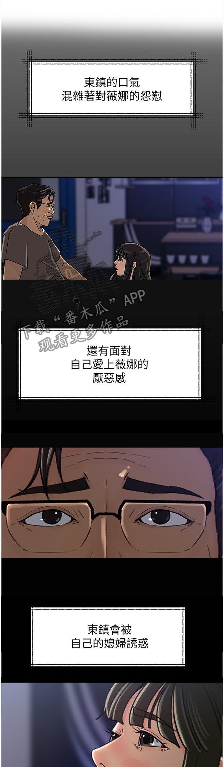 难以启齿的拼音漫画,第66章：自我厌恶4图
