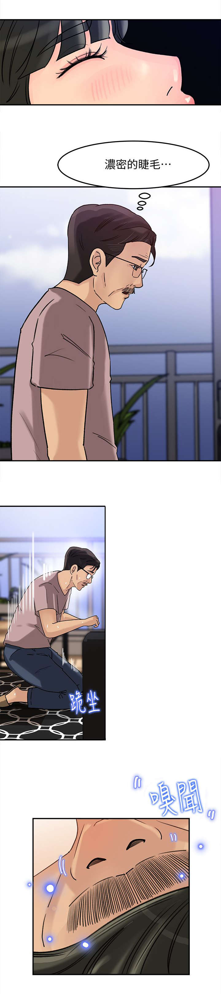 难以启齿漫画,第25章：呵护5图