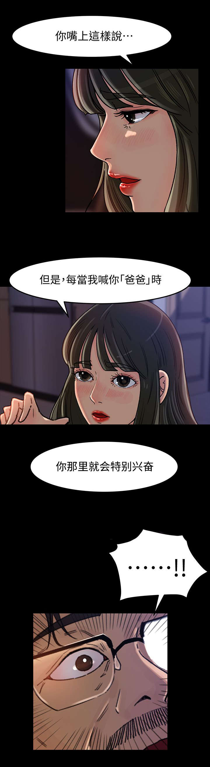 难以启齿的荒唐第1章漫画,第12章：说谎4图