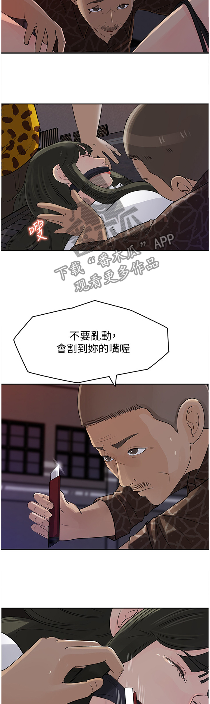 难以启齿漫画,第81章：理由4图
