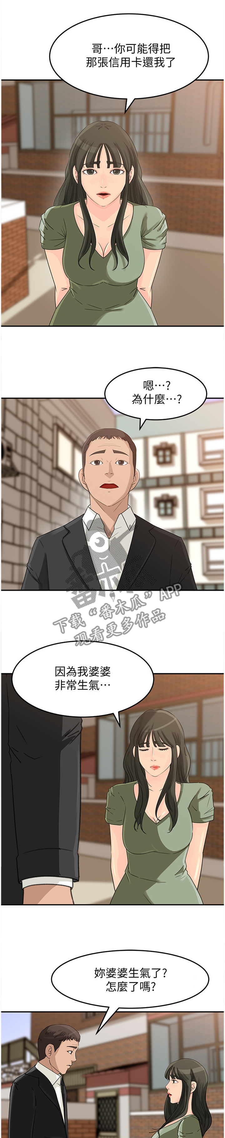 难以启齿的温柔歌词漫画,第41章：不知所措1图