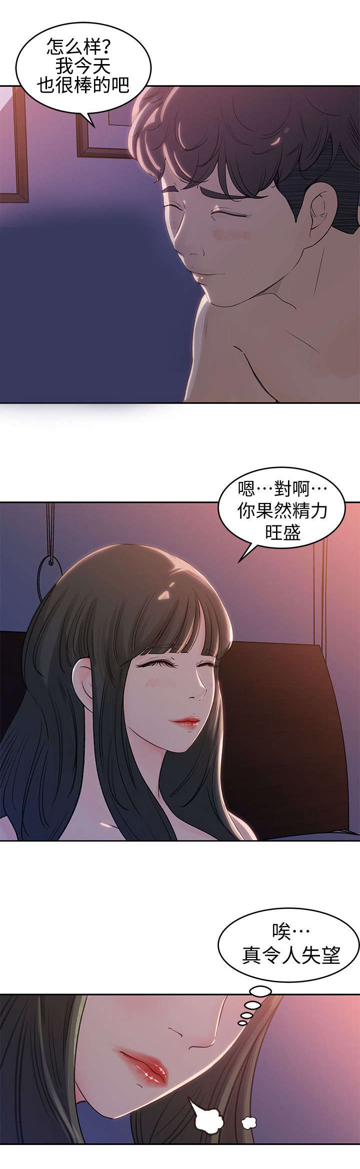 难以启齿漫画,第1章：嫌弃5图