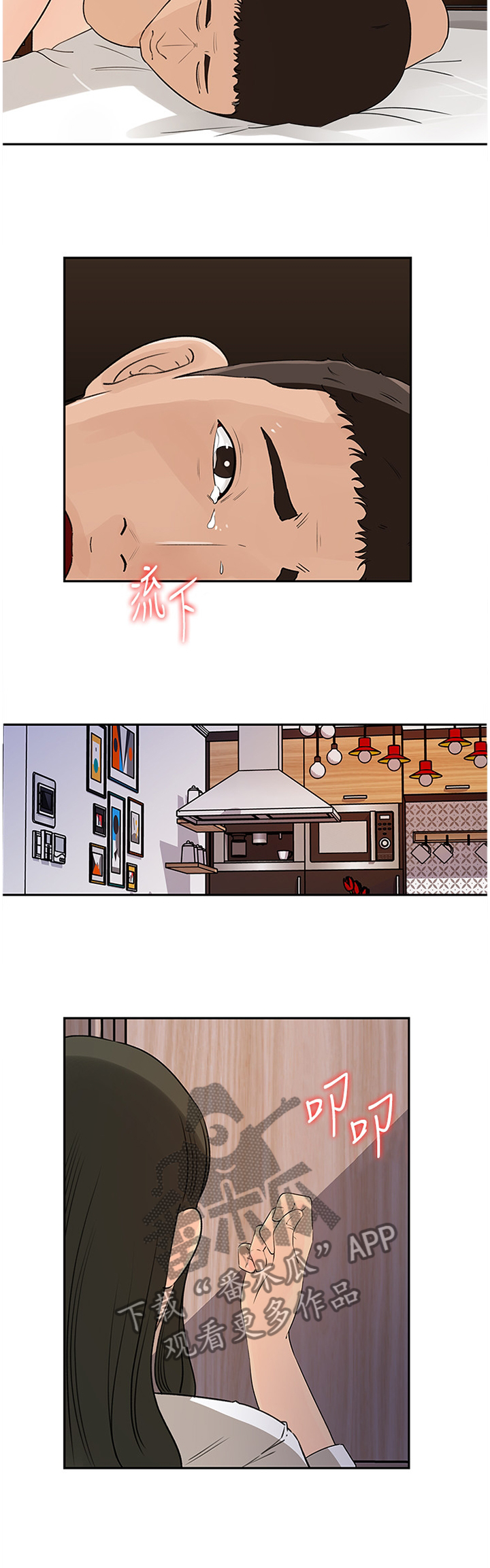 难以启齿忏悔录漫画,第79章：噩耗2图