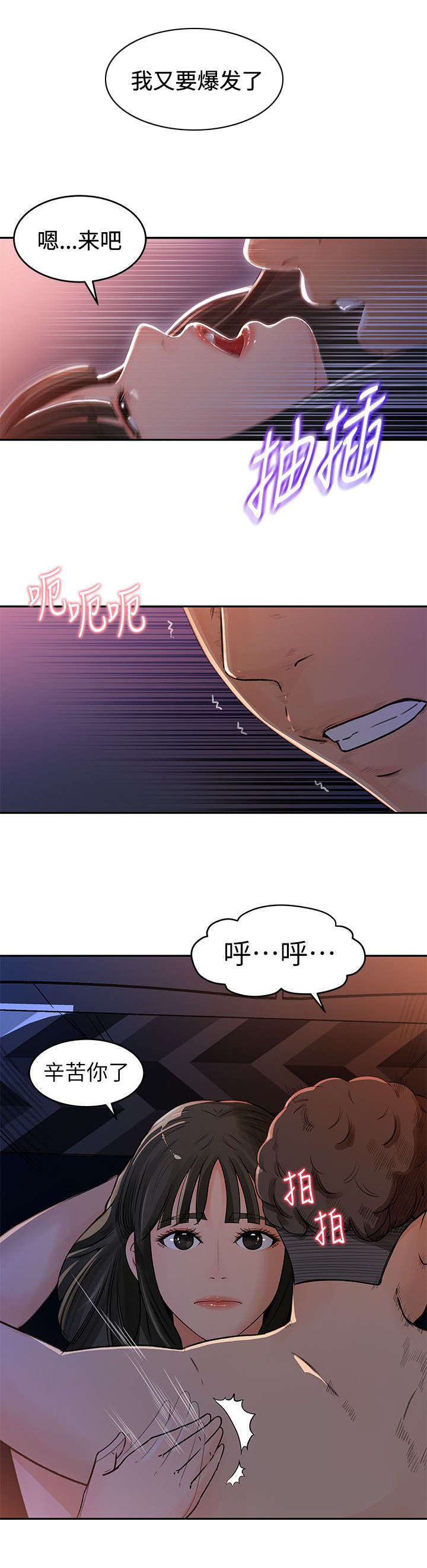 难以启齿漫画,第1章：嫌弃4图