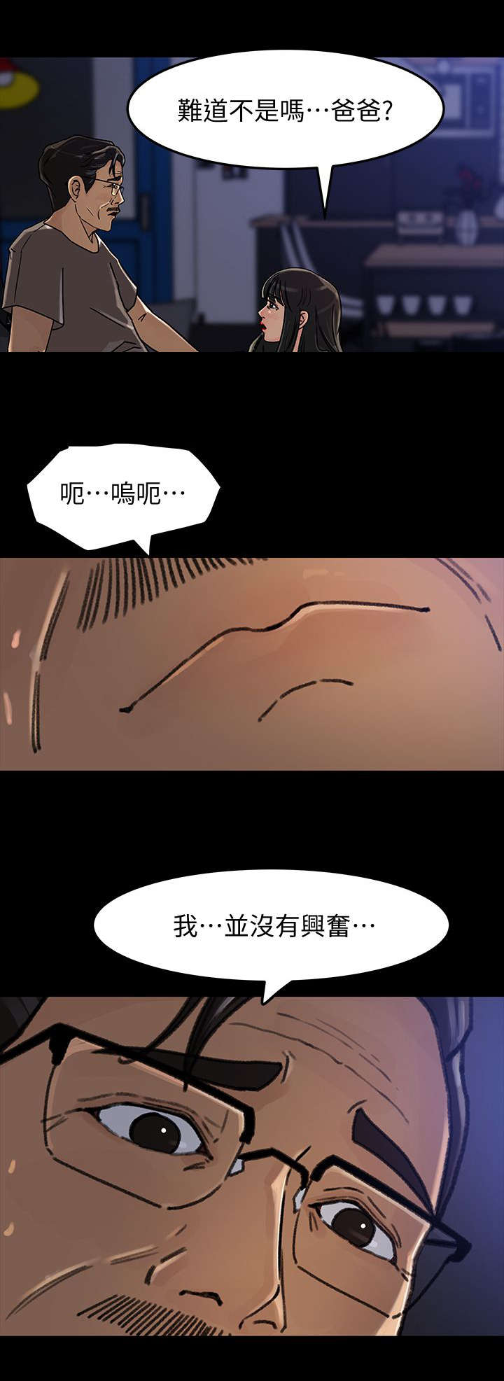 难以启齿的拼音漫画,第13章：差点1图